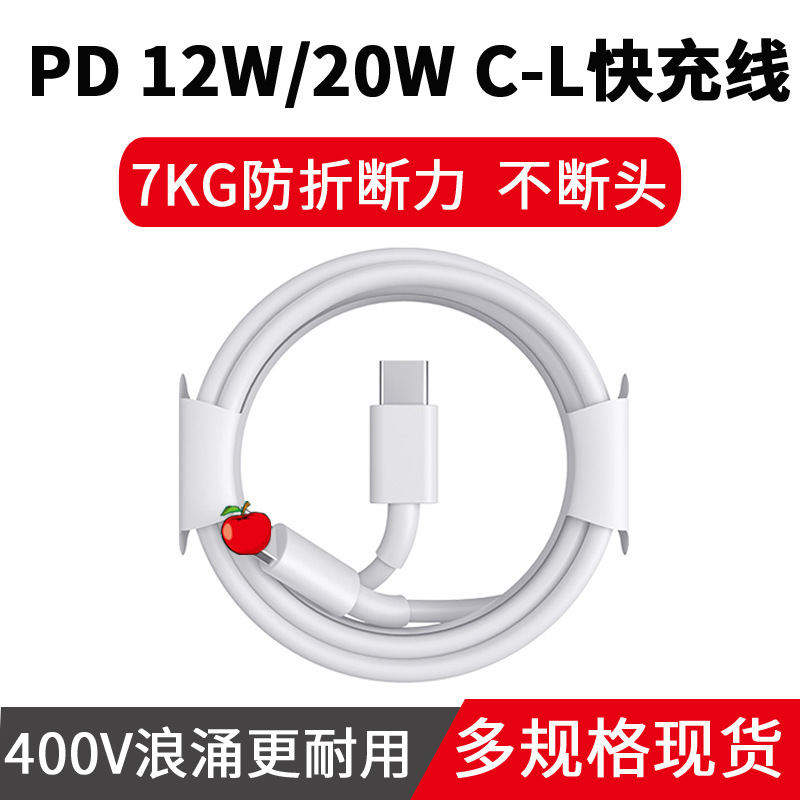 Suitable for Apple pd fast charging cable 18W/27W iPhone 13/14 data cable c to lightning charging full figure