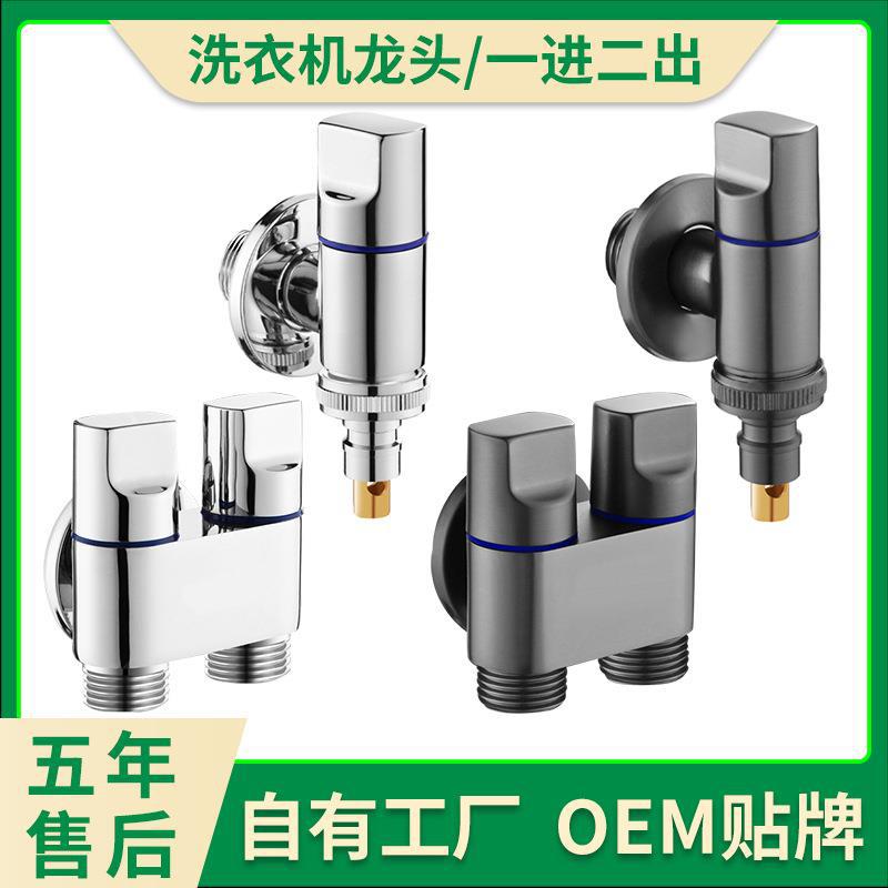 Brass mini washing machine faucet with automatic water stop, one inlet and two outlets Angle valve, one split and two dual control multi-functional faucet full figure