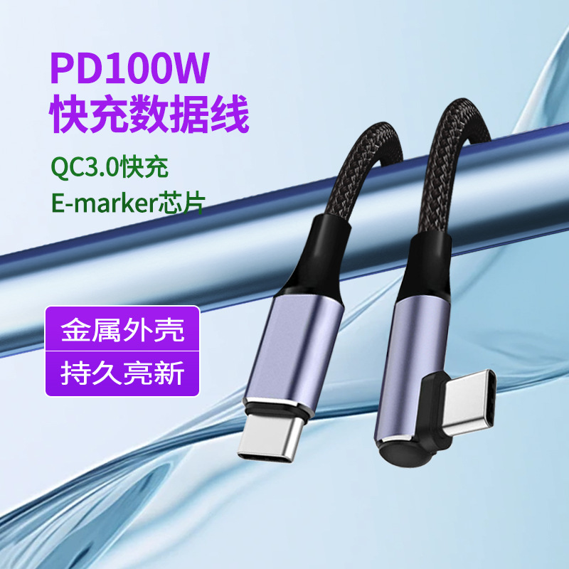 PD data cable 60W/100W C-to-C Type-c to Type-C single-elbow male-to-male 3A5A fast charging cable Specification drawing