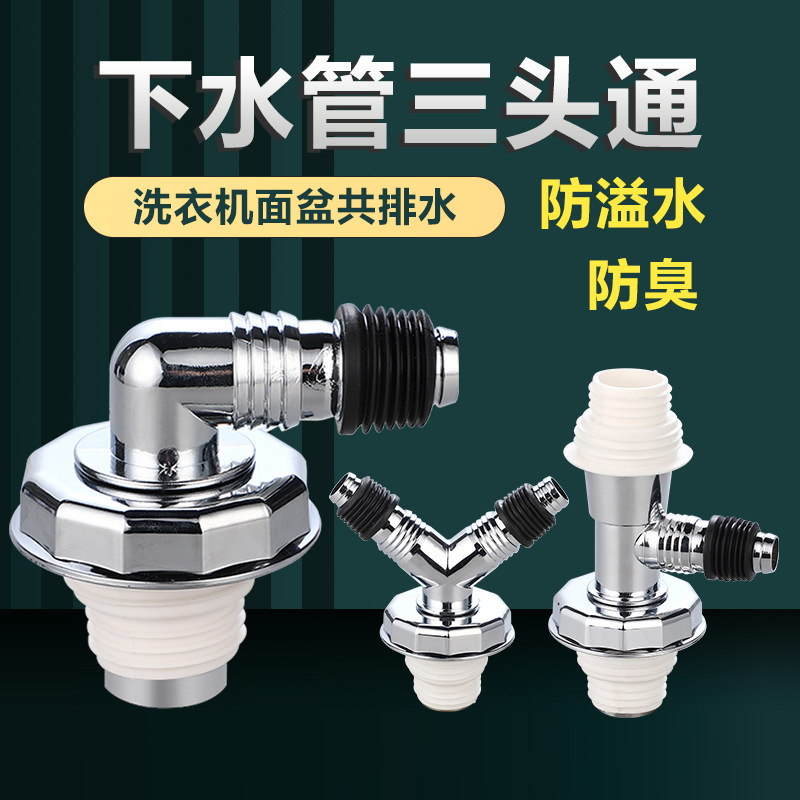Washing machine floor drain joint, three-way drain pipe, hand basin drainage pipe connector, two-in-one, anti-odor and anti-overflow special full figure