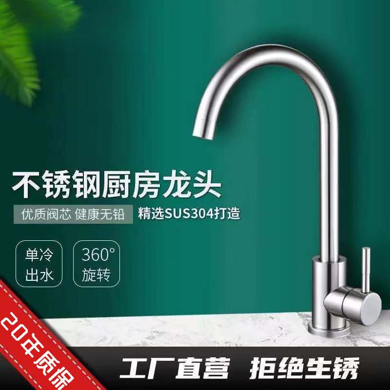 The kitchen faucet is made of 304 stainless steel, with a single cold switch for hot and cold water. It is splash-proof and can be rotated for household use full figure