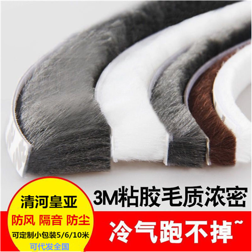 5-meter door and window sealing strips, self-adhesive wool strips, glass door and window sealing strips, dust-proof sealing strips full figure