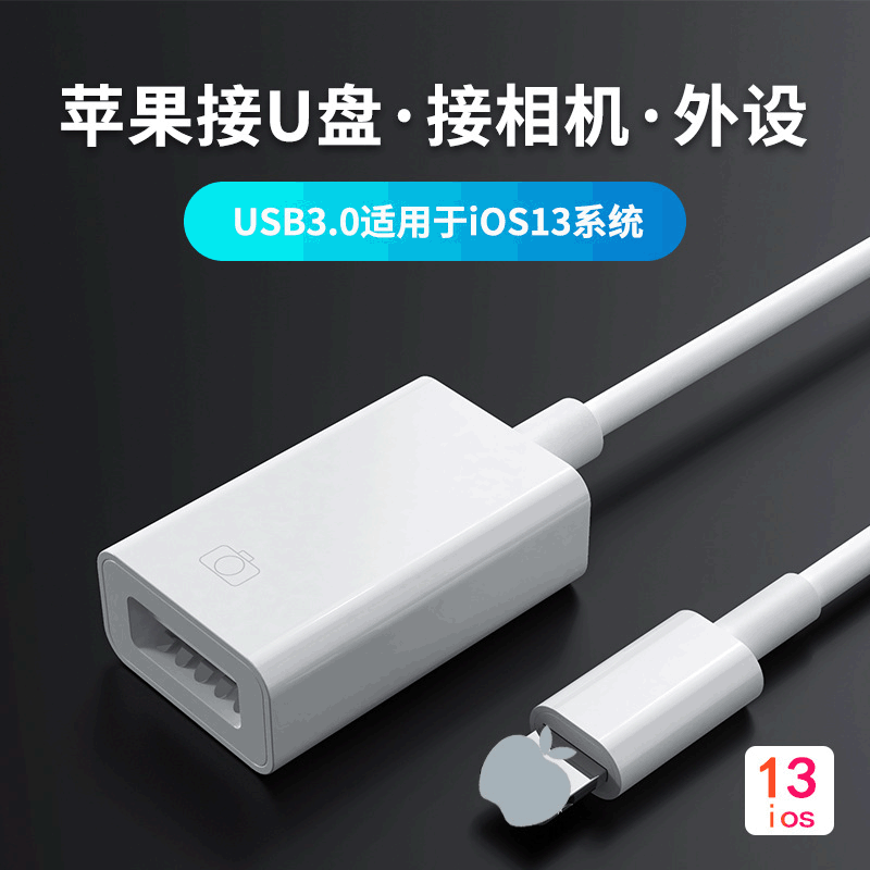 Suitable for Apple otg adapter, iphone external USB flash drive, lightning mouse and keyboard OTG conversion cable full figure
