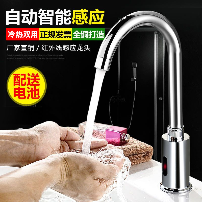 Fully automatic sensor faucet, sensor infrared single cold and hot hand washing device, smart faucet, all-copper household faucet Specification drawing