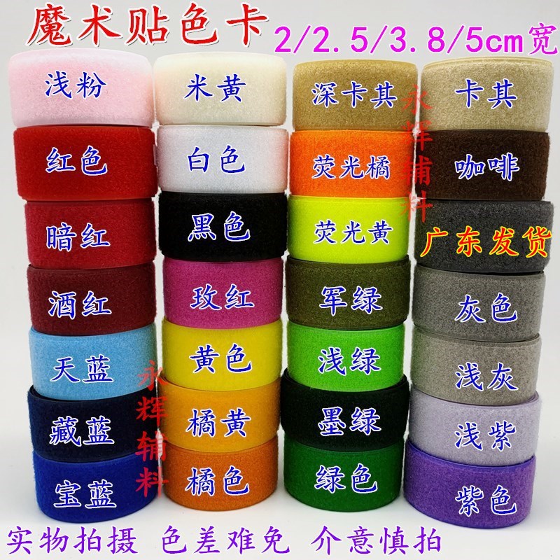 6BUJ colored Velcro, 10cm wide, black and white self-adhesive tape, nylon lap button, mother patch, bristled tape, clothes and shoes details Picture