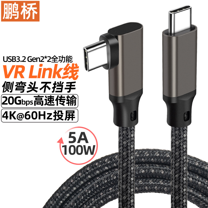 USB3.2Type-c data cable, ctoc elbow VR cable, LINK connection cable, 20Gen2 dual male head 4K projection cable full figure