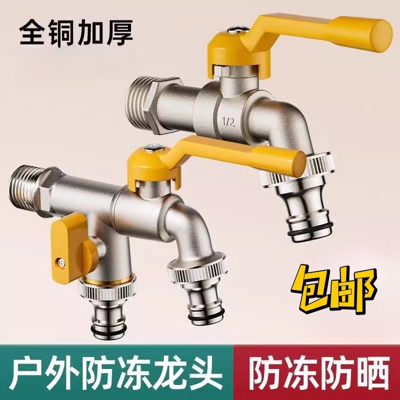 All-copper outdoor faucet with anti-freezing ball core, one in and two out, courtyard washing machine, double out, outdoor with lock faucet, dual control full figure