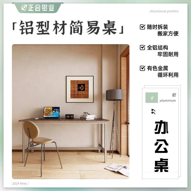 Desk, workbench, simple table, dining table, home e-sports table, computer table, office desk, aluminum profile, bedroom writing desk Application Scenario