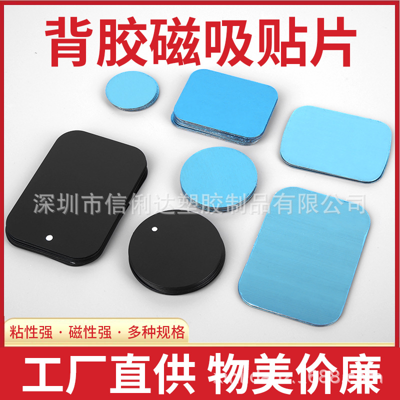 The manufacturer has in stock magnetic sheet mobile phone stand accessories, including round, rectangular, black magnetic patch sensor light iron sheets full figure