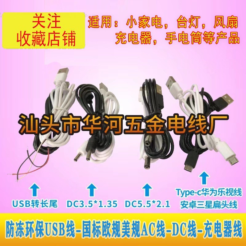 usb cable, usb power cord, type-c charging cable, fan, usb charging cable, dc male and bus, DC2.5 mono cable details Picture
