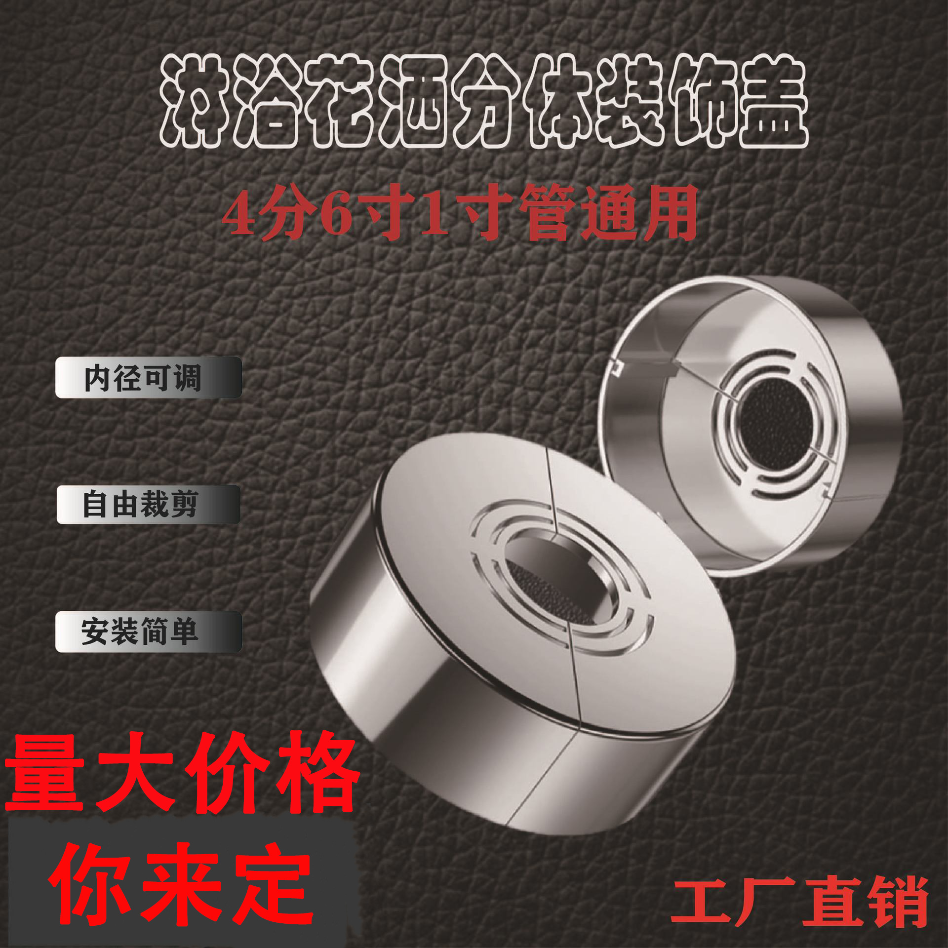 The inner diameter of the split-type decorative cover for the showerhead is adjustable, with a raised and thickened Angle valve faucet hole cover full figure