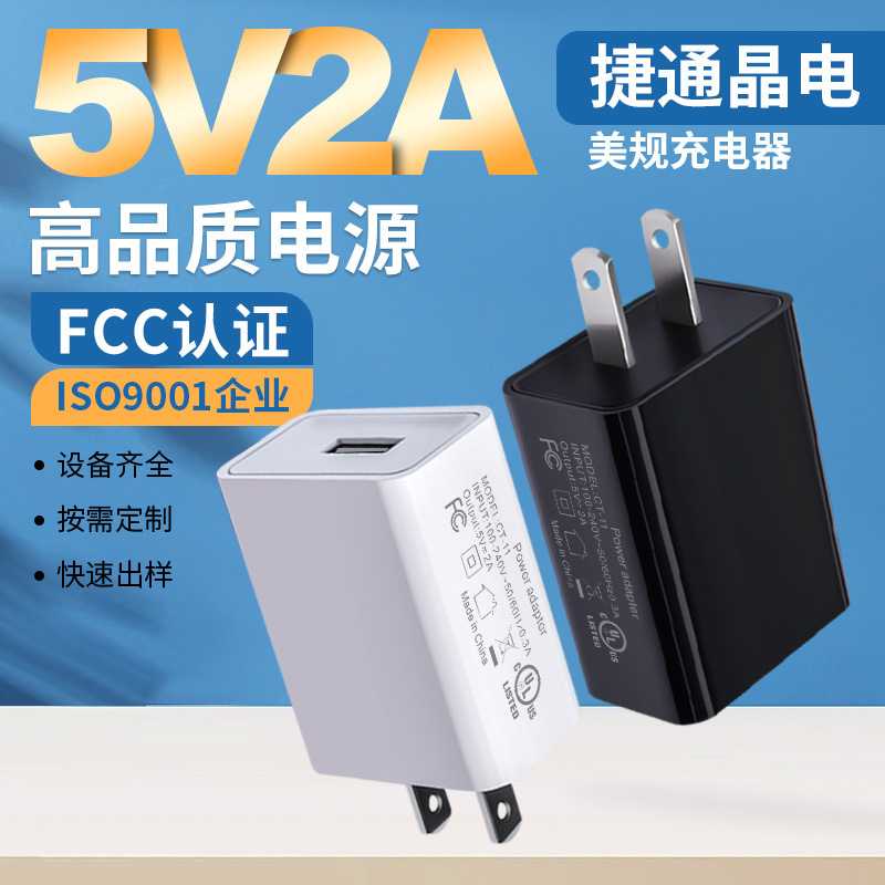 5V2A US standard charger, 3c certified charging head set, USB mobile phone power adapter, 5v1a charger full figure