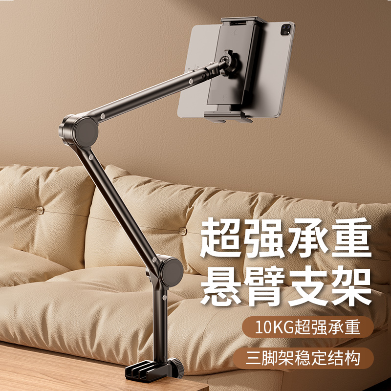 Mobile phone stand, suitable for iPad lazy person stand, tablet stand, bedside cantilever live shooting bed, tens of thousands of tilt stand, overhead shooting full figure