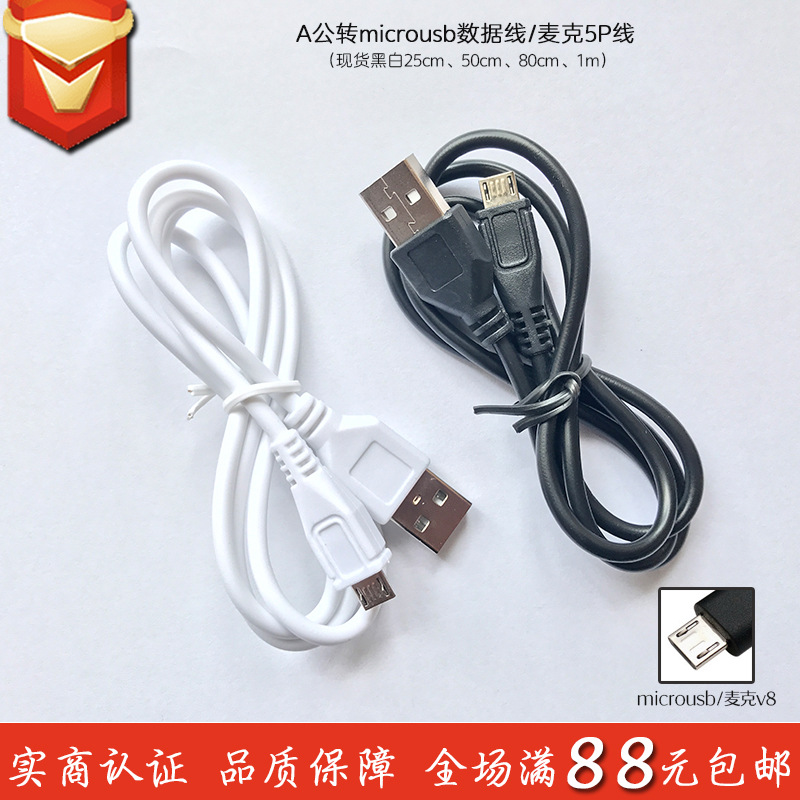 1-meter pure copper micro usb data cable, V8 microphone charging cable, Android universal mobile phone data cable, power bank, 2M details Picture
