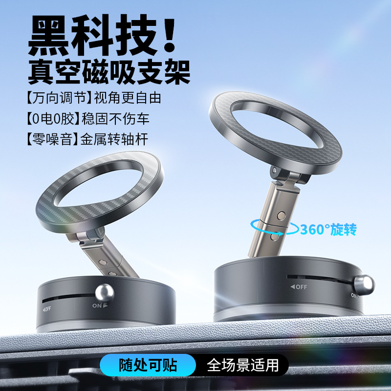 Vacuum magnetic suction stand, multi-angle 360-degree rotating and folding car navigation stand, desktop mobile phone stand, multi-functional full figure