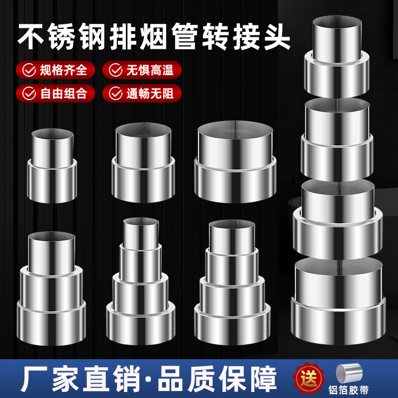 The stainless steel exhaust pipe reducer ring of the gas water heater is connected to the reducer pipe to convert the reducer and the reduction head reducer ring full figure