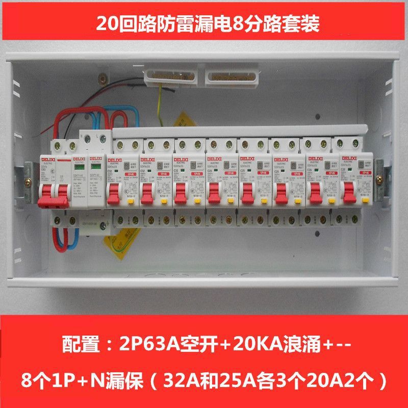 20-circuit strong current box, luxury lightning protection and leakage switch set, exposed and concealed household finished complete set of distribution box full figure