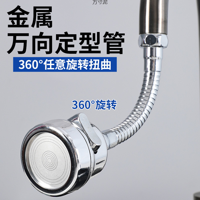 Kitchen faucet, sink, pressurized shower head, universal extender, splash-proof convertible external connector, wholesale for foreign trade Application Scenario