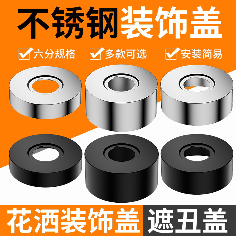 Stainless steel cold and hot shower faucet decorative cover wall hole cover ugly cover shower head mixing valve enlarged and thickened cap Specification drawing