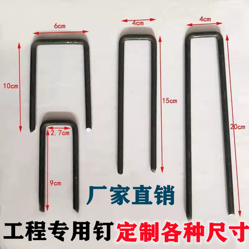 Engineering nails, U-shaped ground nails, construction site highway and railway U-shaped nails, geogrid ground nails, three-dimensional net nails, U-shaped fixed nails full figure
