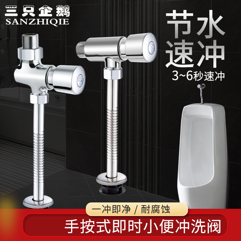 The bathroom urine flushing valve is a fully copper concealed and exposed installation project. The flushing valve is a hand-pressed delay valve with three penguins full figure