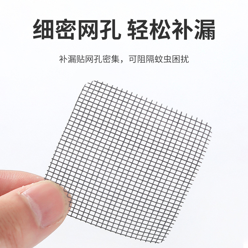 Mosquito-proof screen, window screen mesh, hole patch, hole repair patch, accessories, seam patch, self-adhesive window mosquito net screen, door sticker Application Scenario