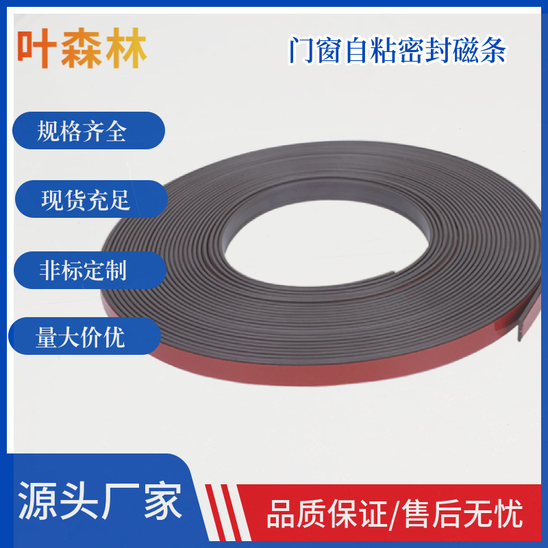 Factory direct sales of magnetic self-adhesive window screen and door mesh rubber magnetic self-adhesive household self-installation mosquito-proof window screen magnetic strips full figure