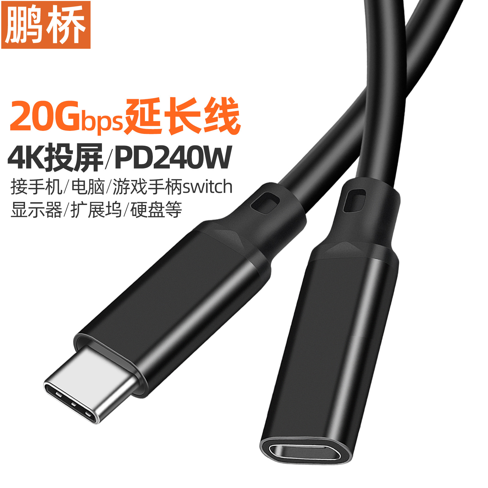 Type-c extension cable for male-to-female conversion, 20Gbps adapter cable, USB3.2 data cable, 4K projection cable, and expansion hard disk cable full figure