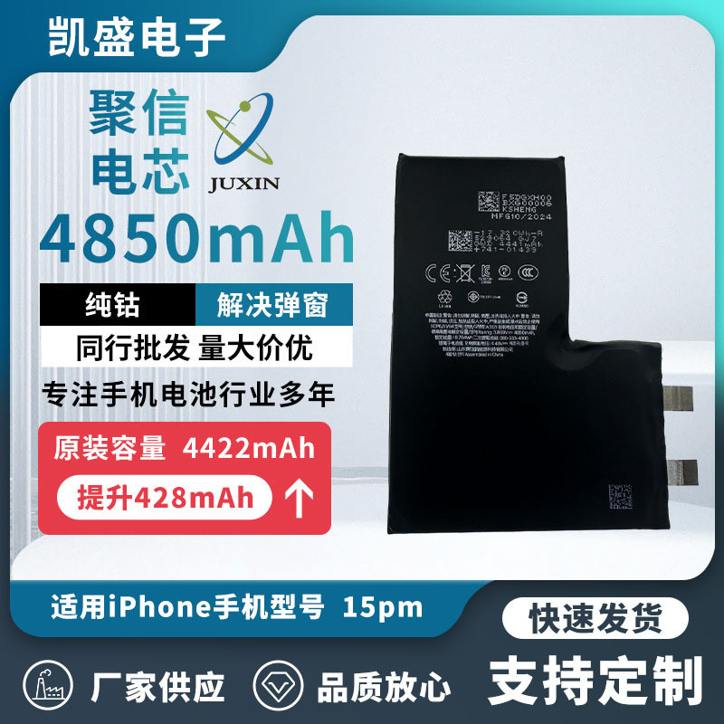 Juxin battery cell pure cobalt battery is suitable for 15pm battery cells of Apple phones. Juxin fast charging large capacity full figure