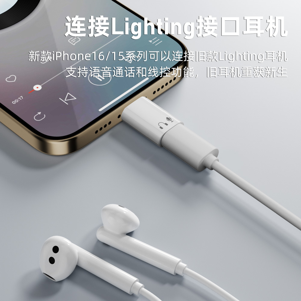 Compatible with Apple 16 headphone adapter type-c to iPhone audio call line-controlled Lightning headphones details Picture