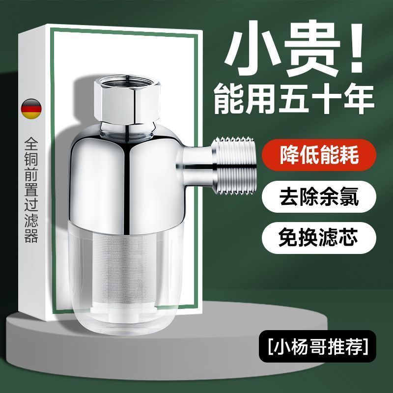 Pre-filter, water heater, household washing machine, showerhead, scale inhibitor, stainless steel filter screen, water purification, water heater descaling full figure