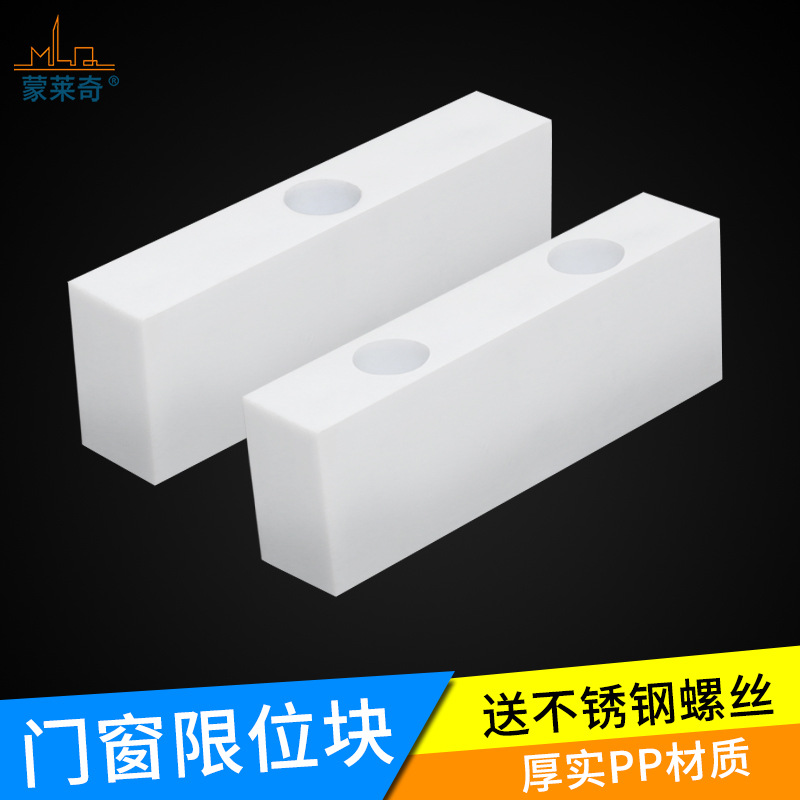Plastic steel and aluminum alloy door and window lock block limiters, sliding window anti-collision blocks, sliding door and window positioning plastic block accessories details Picture
