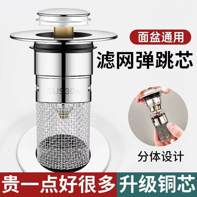 Universal washbasin filter screen with bouncing core, bathroom washbasin leakage plug drain, anti-insect, anti-odor and anti-clogging filter screen core full figure