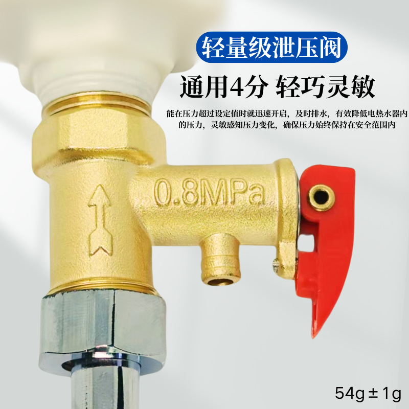 Pressure relief valve safety valve, water heater pressure reducing valve safety valve, faucet mixing valve, water heater anti-electric shock wall safety valve