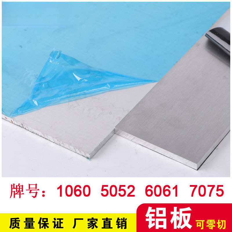 Pure aluminum plate heat dissipation aluminum plate thickness, aluminum alloy plate, film coating plate, sugar painting aluminum sheet 3mm, 4mm, 5mm, 6mm, 8mm, 10mm Specification drawing