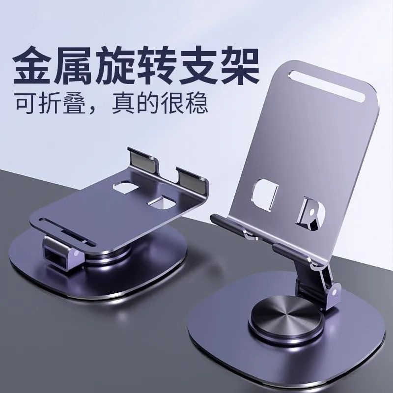 Folding metal rotating 360-degree mobile phone and tablet stand, multi-angle portable folding desktop aluminum alloy stand full figure