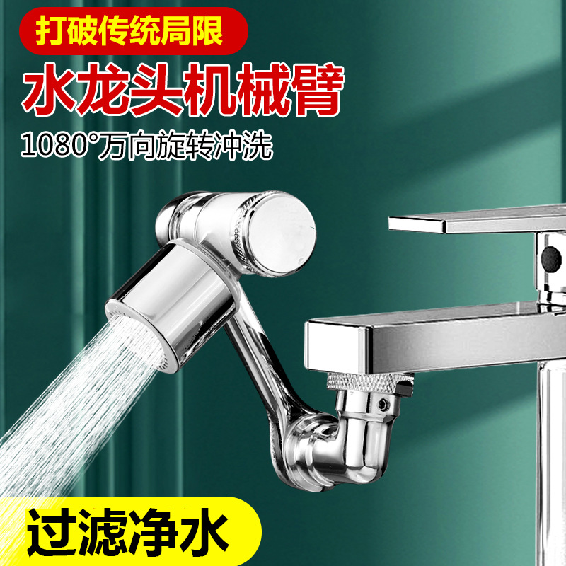 Mechanical arm, universal faucet, filter, splash-proof nozzle, multi-functional, rotatable, all-copper bubble maker, extender, cross-border Specification drawing