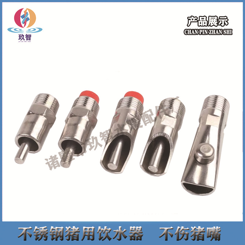 Stainless steel pig water nozzle, slanted mouth type, round mouth type, button type pig farming equipment, pig water nozzle full figure