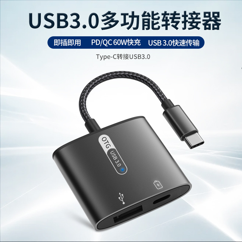 The otg adapter is a two-in-one usb converter suitable for Type-C mobile phone charging, mouse and game controller connection full figure