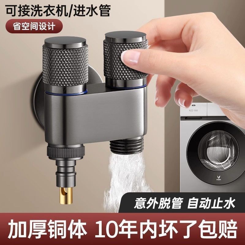 Washing machine faucet Angle valve, one inlet and two outlets, double faucet automatic stop valve, one split and two joints, extended and universal Application Scenario
