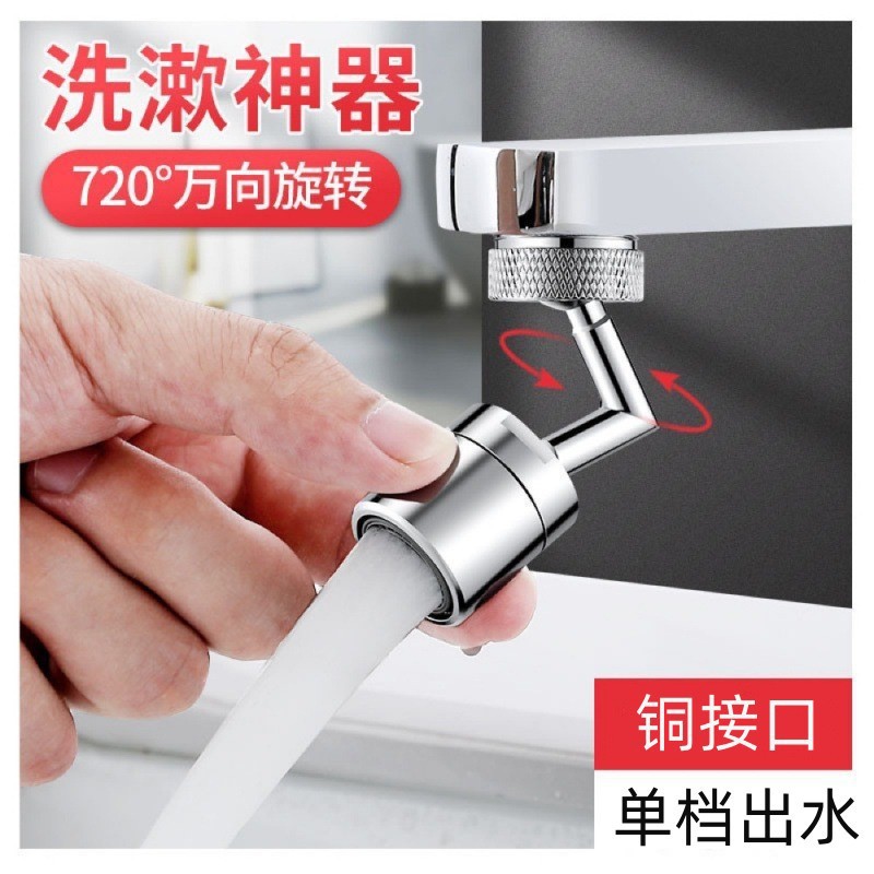 Cross-border 720-degree universal rotating faucet, splash-proof spout foaming device, facial washing and rinsing extension mouthwash wonder full figure