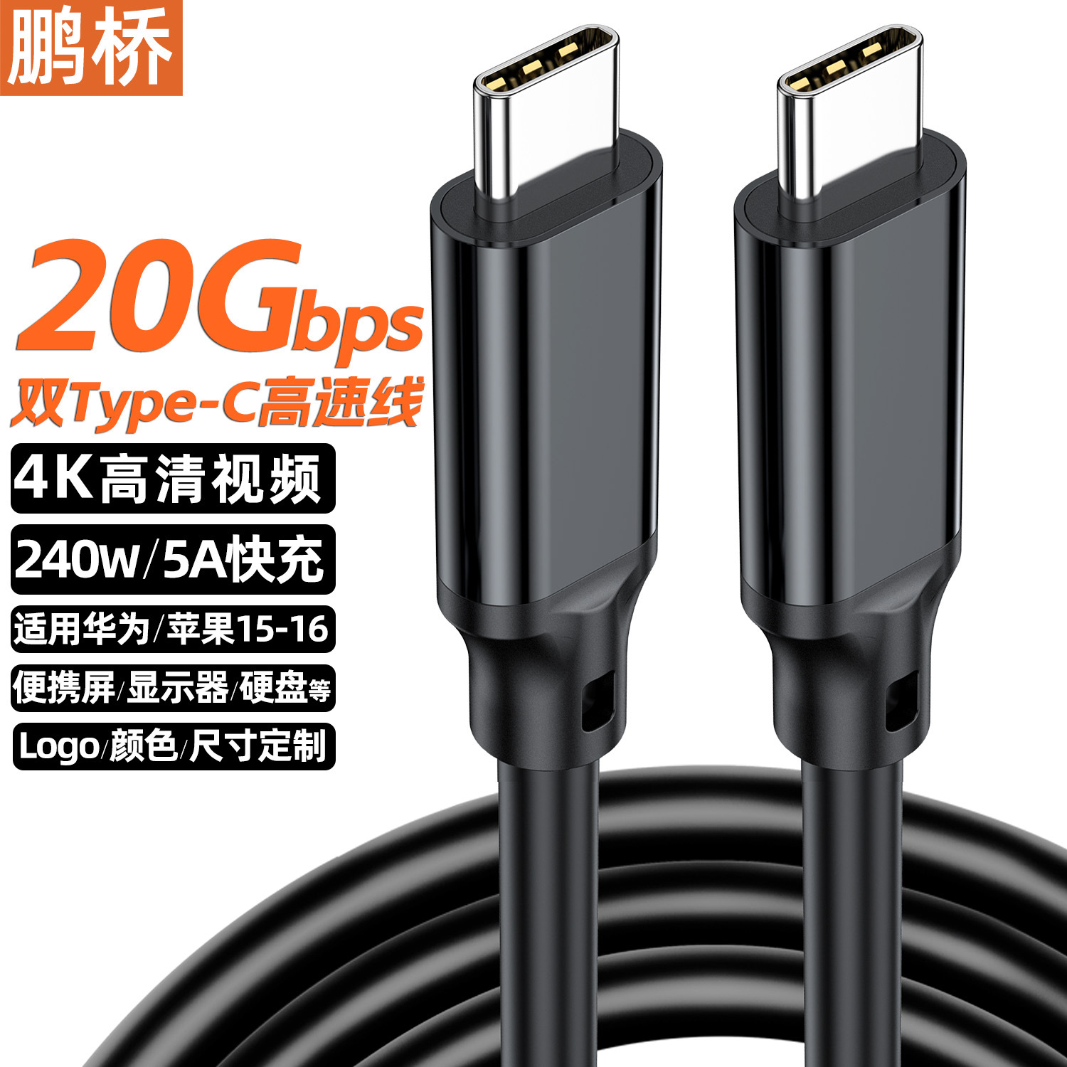 type-c data cable, 4K projection 20G high-speed cable, 240w5a data cable, typectoc hard disk portable screen cable full figure