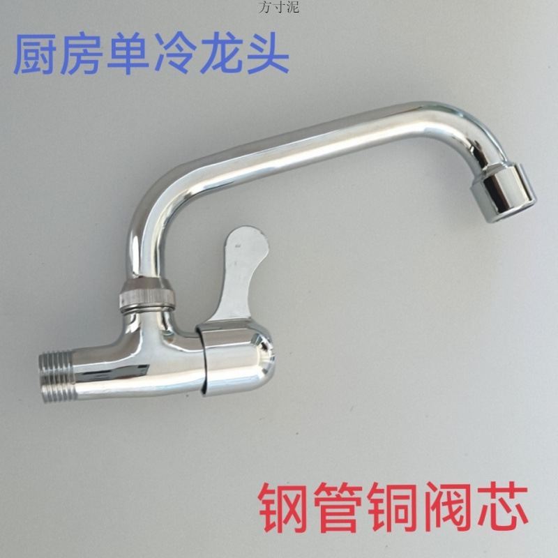 A all-copper kitchen single-cooling faucet with rotating water outlet, balcony laundry sink, washbasin, mop sink, sink faucet full figure