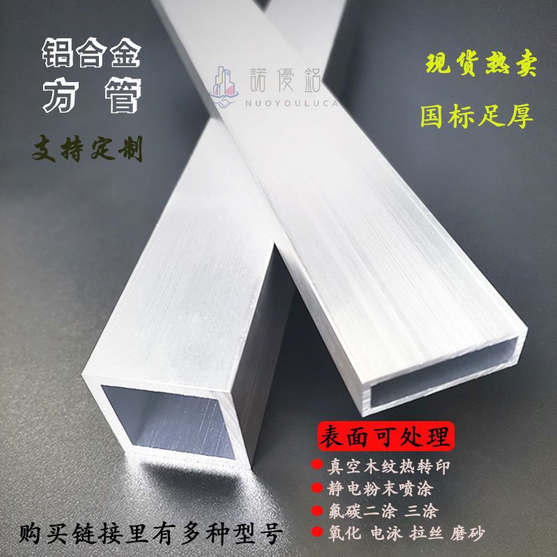 Aluminum alloy square tubes 10, aluminum square tubes 20, aluminum square tubes 25, flat tubes 30, flat tubes 40, hollow aluminum tubes 50, profiles mm zero-cut Application Scenario