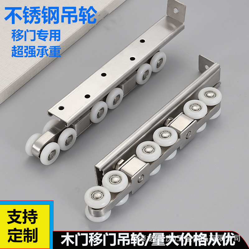 Wooden door sliding door hoist wheel, super static bearing pulley, door, solid wood door, stainless steel sliding door hoist wheel rail full figure