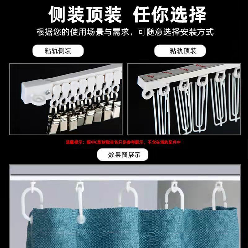 Curtain track, no need for drilling, side-mounted and top-mounted, self-adhesive, silent, ultra-thin rail accessory, rod, adhesive rail slide Specification drawing