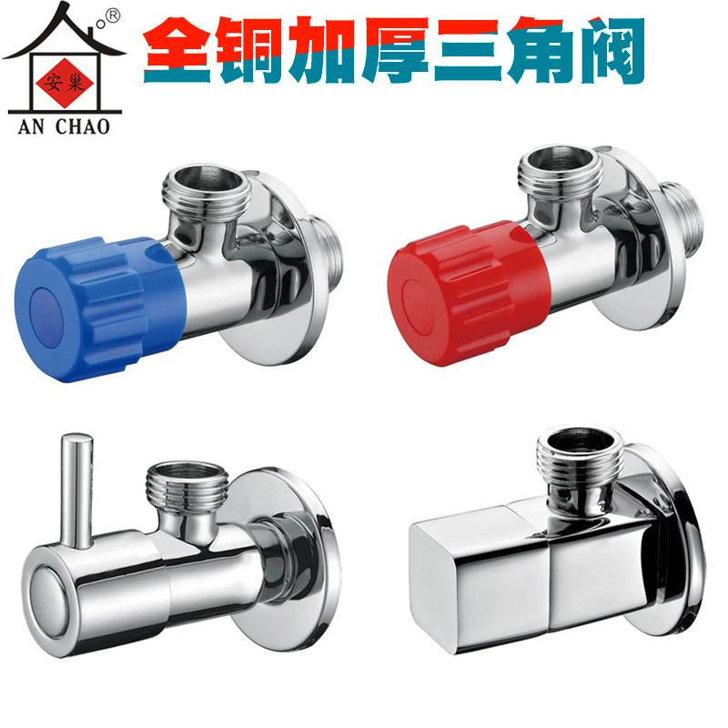 Cold and hot water toilet triangle valve, all-copper thickened and lengthened Angle valve set, water heater figure-eight valve full figure