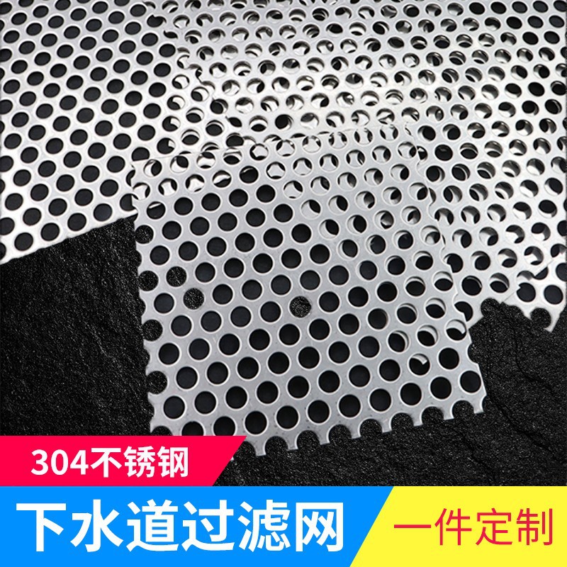 304 stainless steel sewer filter screen, rainwater grate, anti-leaf filter screen, drainage ditch anti-rat net, perforated plate Application Scenario