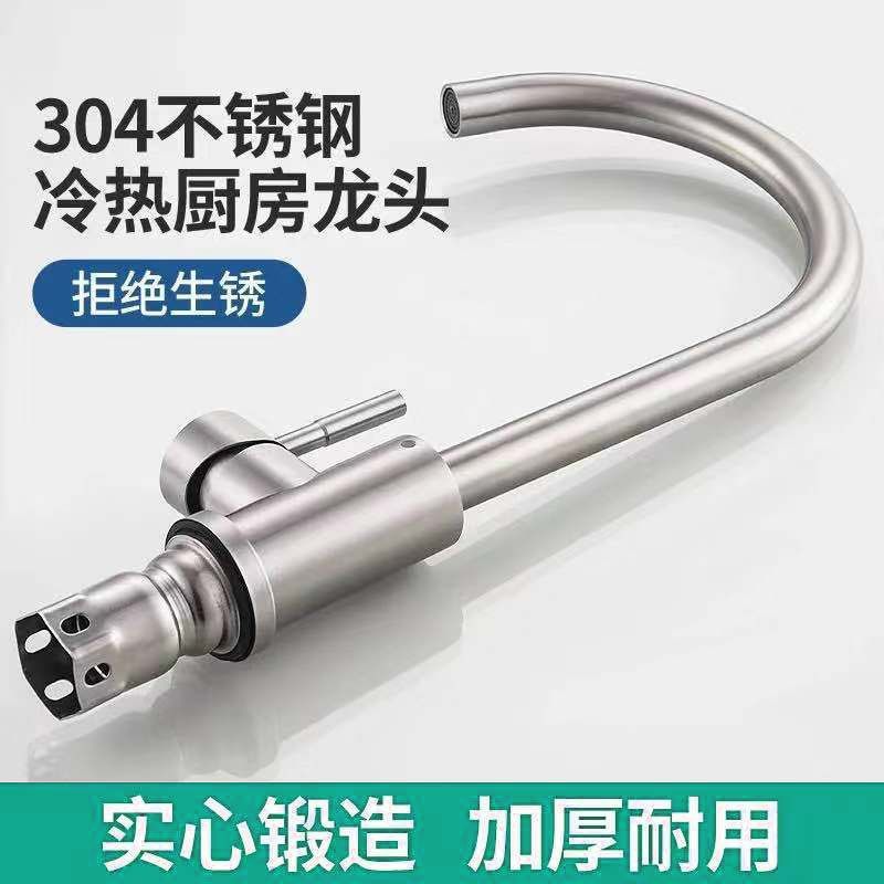 The kitchen faucet is made of 304 stainless steel, with a single cold switch for hot and cold water. It is splash-proof and can be rotated for household use Specification drawing