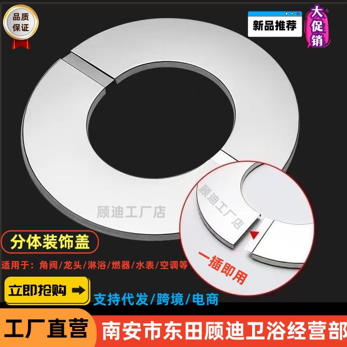 Cross-border electroplated stainless steel split cover, 4-point decorative cover, 6-point faucet Angle valve shower head, gas pipe fitting cover full figure